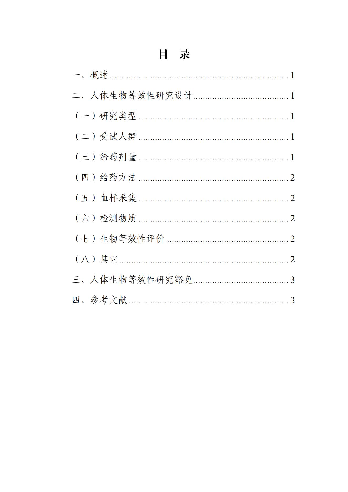 《硫唑嘌呤片生物等效性研究技术指导原则(征求意见稿)》_01.jpg